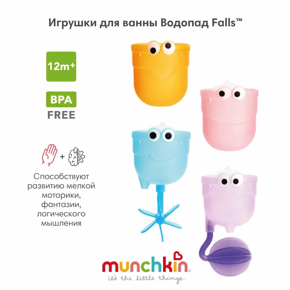 Munchkin игрушки для ванны Водопад 12+ 12311