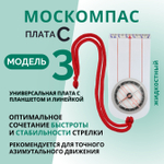 Компас Москомпас Модель 3C