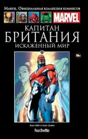 Чёрная серия Hachette (Ашет). №123. Капитан Британия. Искаженный мир
