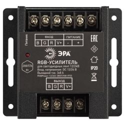 Усилитель сигнала ЭРА RGBPower-12/24V-288/576W-IP20 | Усилители для лент