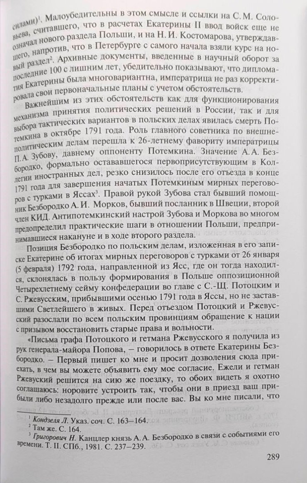 Раздел Польши и дипломатия Екатерины II (у)