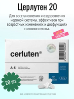 Церлутен N20 (БАД)