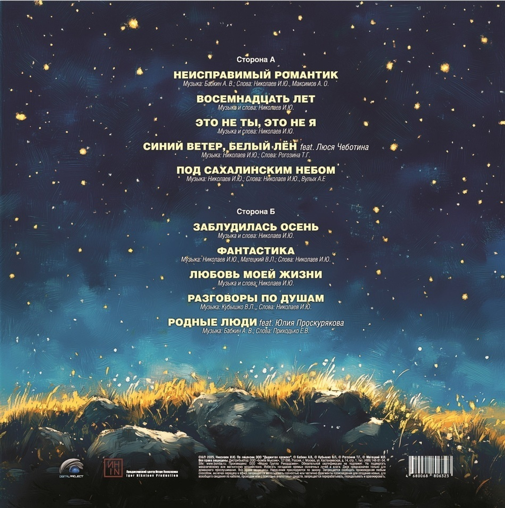 Игорь Николаев / Неисправимый Романтик (Coloured Vinyl)(LP)