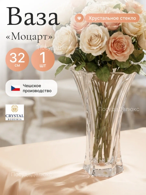 Ваза для цветов "Таурус Х" 30 см