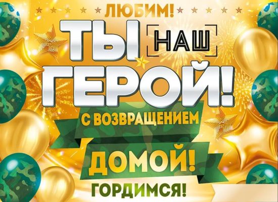 Плакат "Ты наш герой!", 60х44см