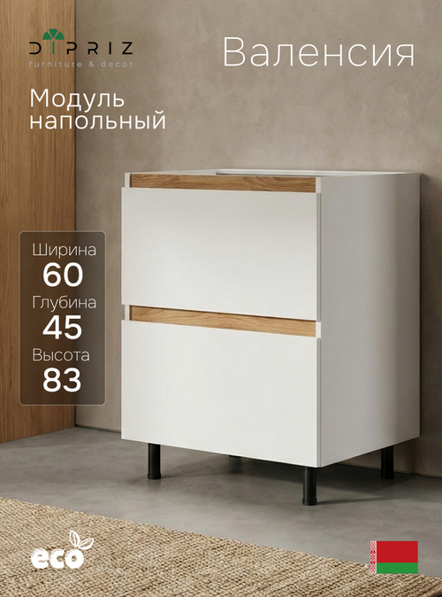 Кухонный модуль напольный 60 см Валенсия с 3-мя ящиками без столешницы, с дубовыми панелями, на ножках / белый, массив дуба