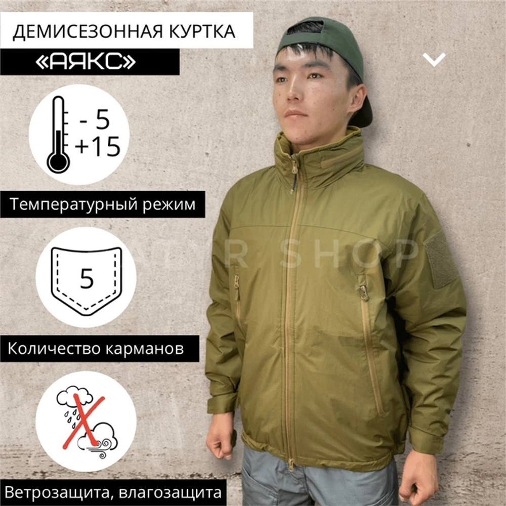 Тактическая утепленная куртка "Аякс"