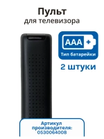 Пульт для телевизора Haier 0530064008 (HTR-U29R, 0530065366) 0530064008