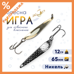 Блесна ЖОР "Игра" (65мм, 12гр)
