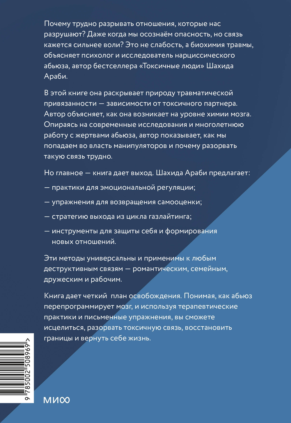 Токсичные отношения. Как освободиться от манипуляторов, психопатов и их влияния на вашу жизнь