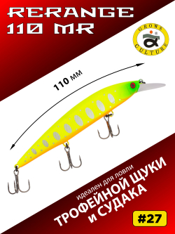 Воблер Минноу Rerange 110 MR 110 мм 15.9 г цвет #27