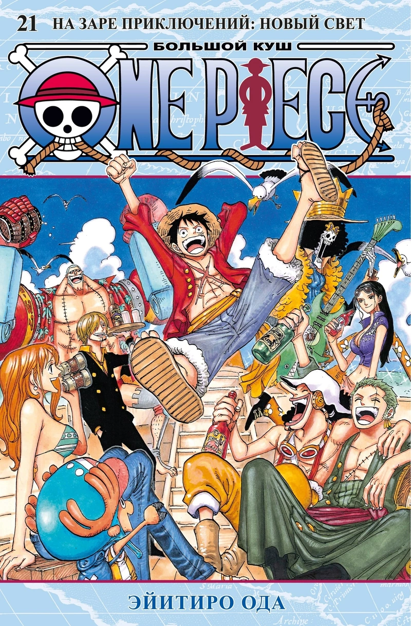 One Piece. Большой куш. Книга 21. На заре приключений: Новый Свет