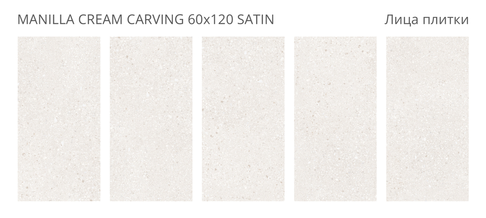 Staro LunaRossa MANILLA CREAM 60x120 CARVING SATIN