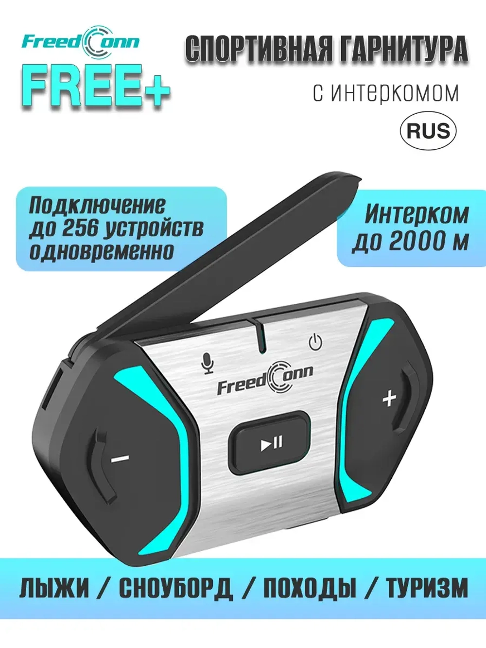 Мотогарнитура Freedconn FREE+, спортивная