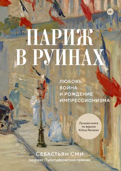 Париж в руинах