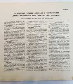 Великая Отечественная Война Фонохрестоматия