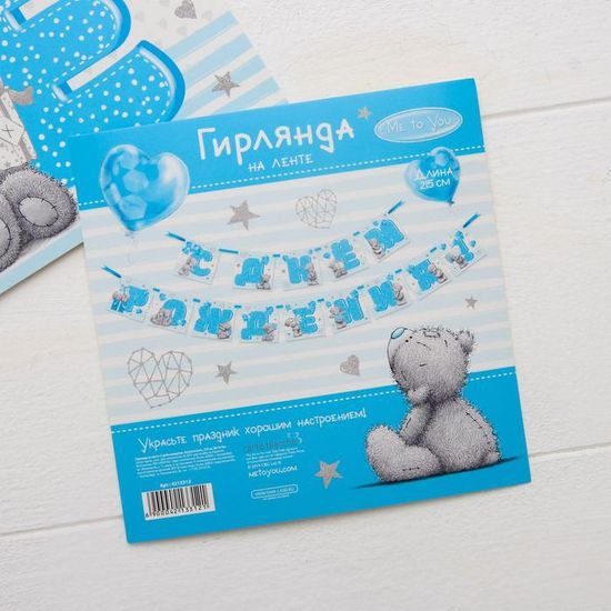 Гирлянда на ленте "С днем рождения", 215 см, Классическая, Me To You