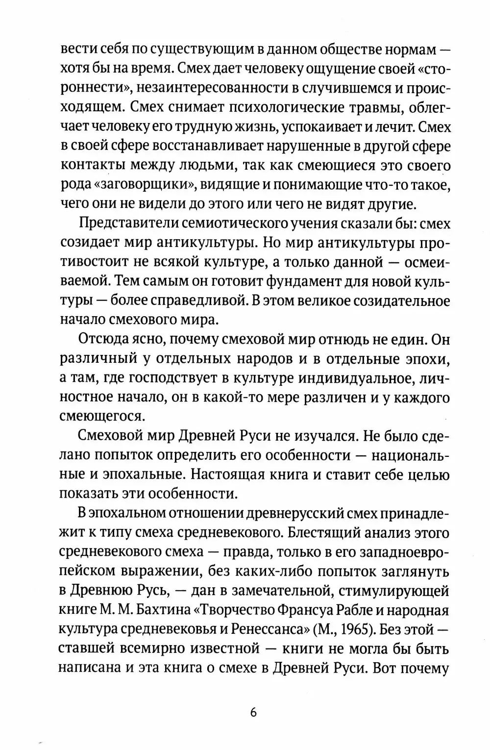 Смех в Древней Руси