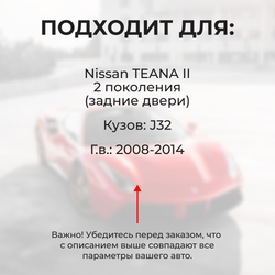 Ремкомплект ограничителей дверей Nissan TEANA (II) J32 (Задние двери, тип 29) 2008-2014