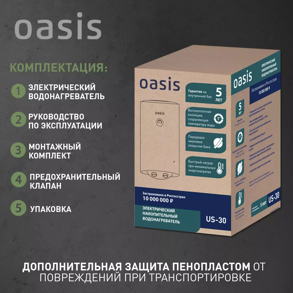 Накопительный электрический водонагреватель Oasis US-30