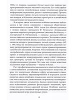 БИБОП. Джазовый стиль бибоп и его корифеи / Джазовая гармония в период стилевой модуляции от свинга к бибопу