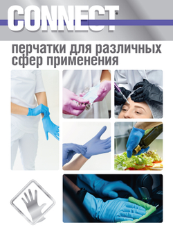Перчатки медицинские диагностические (смотровые) нестерильные нитриловые неопудренные текстурированные CONNECT® Blue Nitrile, 100 пар