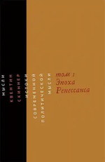 Эпоха Ренессанса