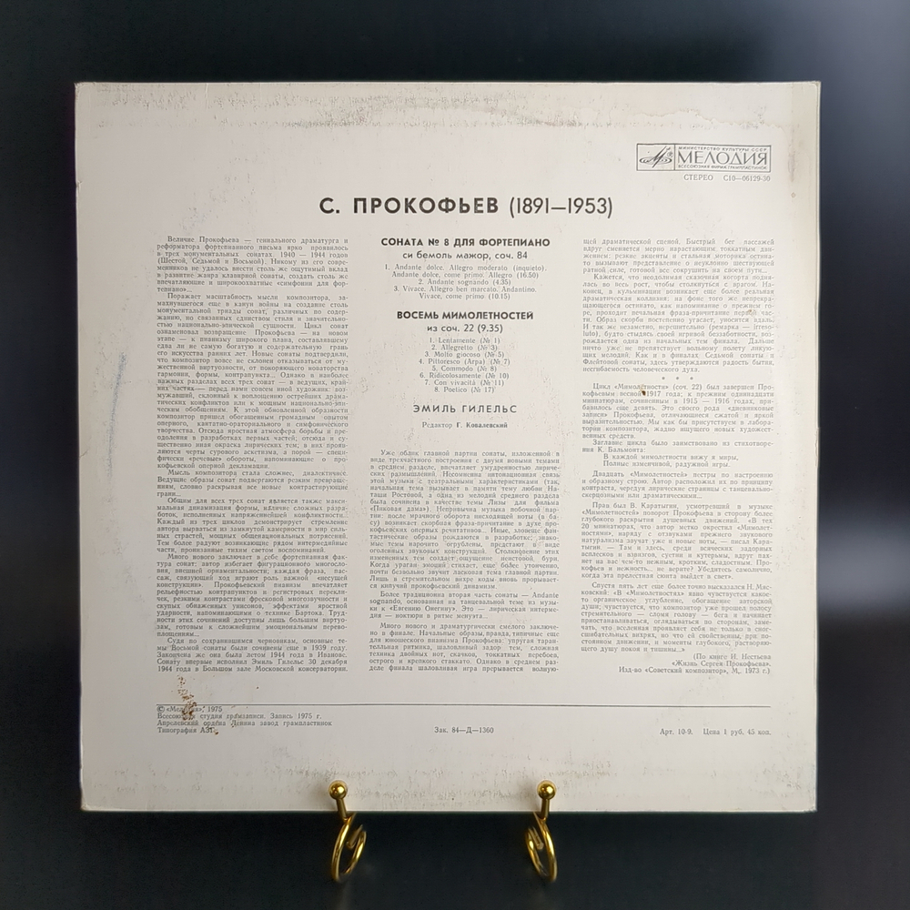 LP С. Прокофьев. Соната №8 для фортепиано. Виниловая пластинка 12 дюймов. Мелодия СССР 1975 год.