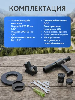Телескоп Levenhuk New Skyline PLUS 90/900 EQ2 - комплектующие и принадлежности