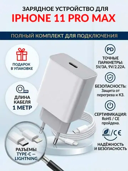Зарядка для телефона iPhone 11 Pro Max