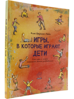 Игры, в которые играют дети: как игры и спорт помогают детям развиваться