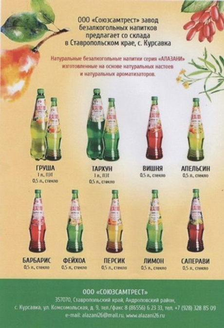 Алазани "Персик-Цитрус" напиток без.алк. 1,0л./ 6 шт. в упаковке