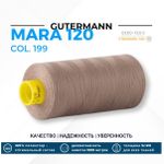 Нитка Gutermann Mara 120 (1000 метров), 1 кат., универсальная | 199 мускатный орех