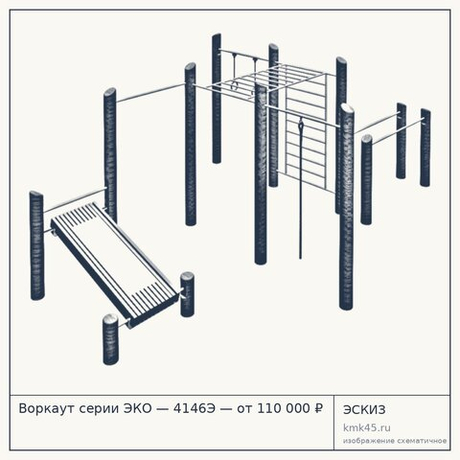 Воркаут серии ЭКО — 4146Э — от 110 000 ₽