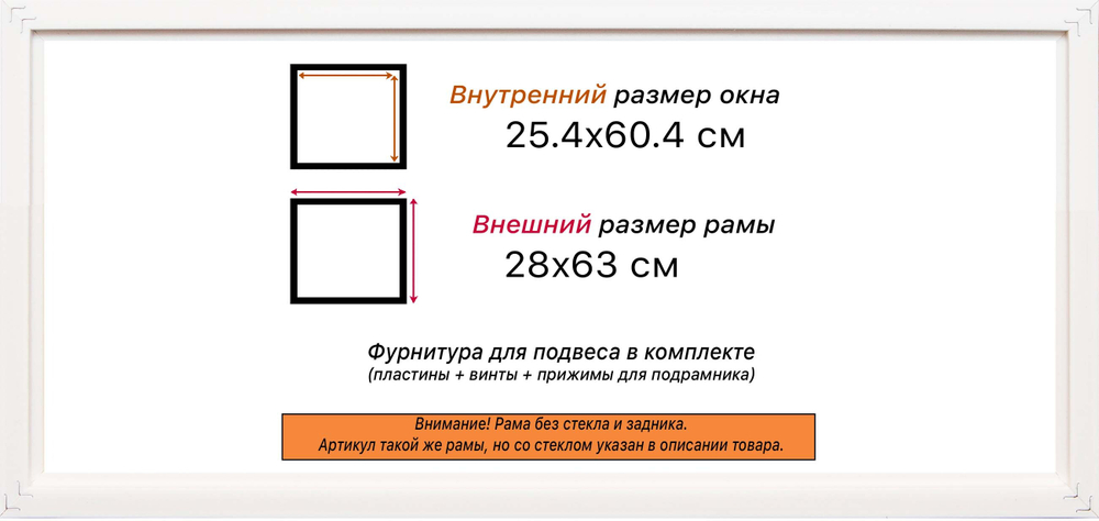 Рама 25x60 для картин и фотографий
