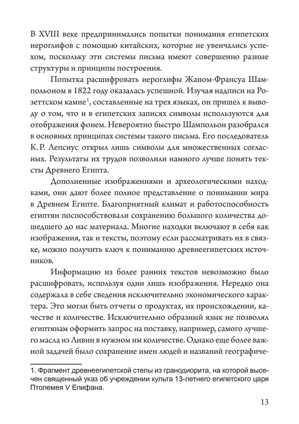 От идеи к образу. Сборник эссе о древнеегипетской мысли