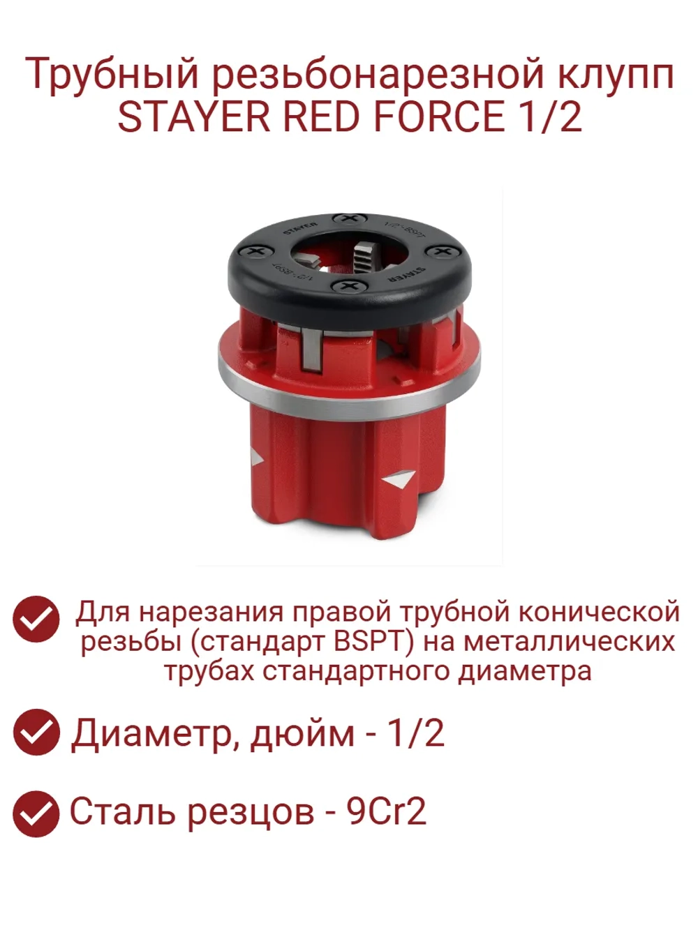 Клупп трубный резьбонарезной 1/2"