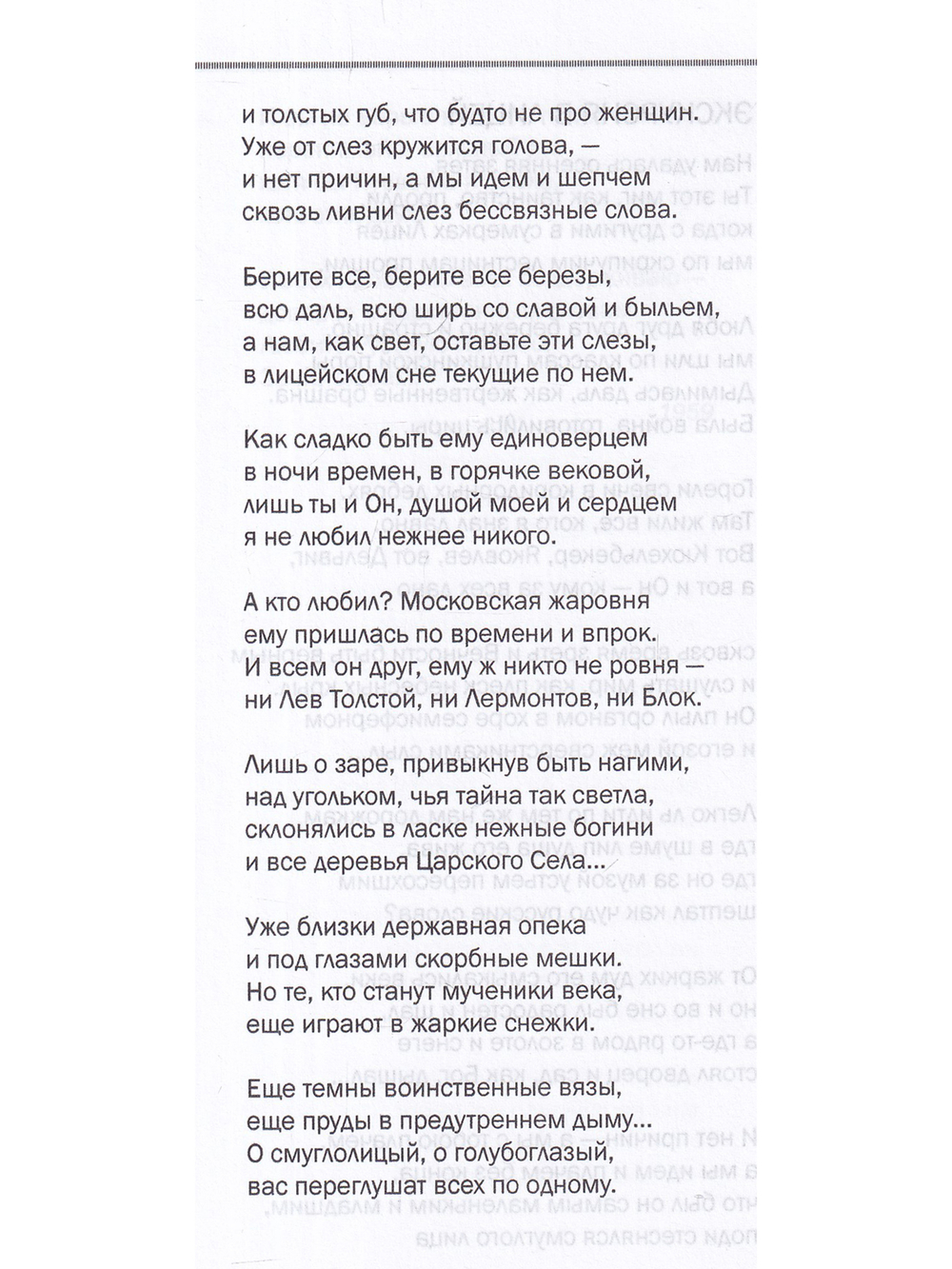 Признание в любви: стихотворения, статьи