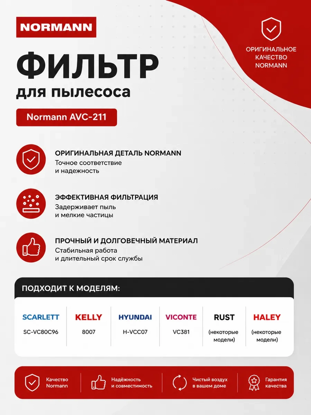 Фильтр очистки воздуха ( Hepa) для Normann AVC-211 HJW-1507-30