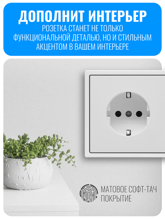 Розетка с заземлением Smart Aura серия PREMIER без рамки