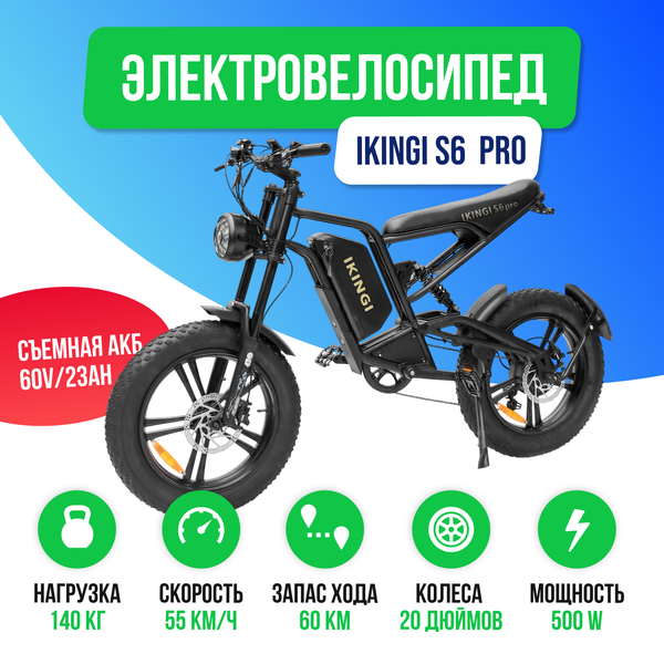 Электровелосипед IKINGI S6 PRO (60V/23Ah) - Черный фото №3
