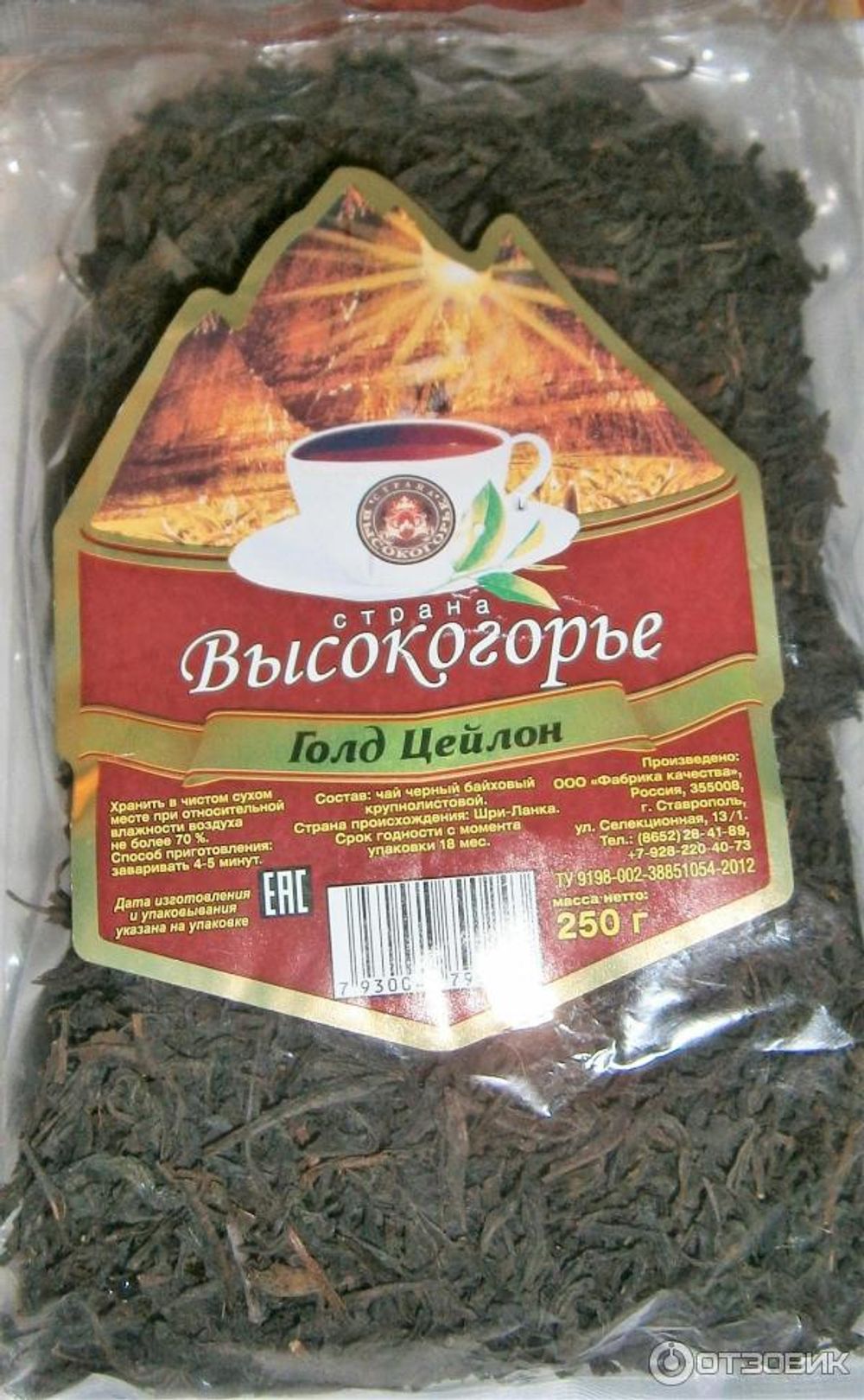 Чай Страна Высокогорье Классический Цейлон 400 г