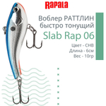Воблер Slab Rap 05, 5см, 6гр, цвет GTU, быстро тонущий