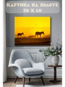 Картина на стену 40 X 50 Зебры