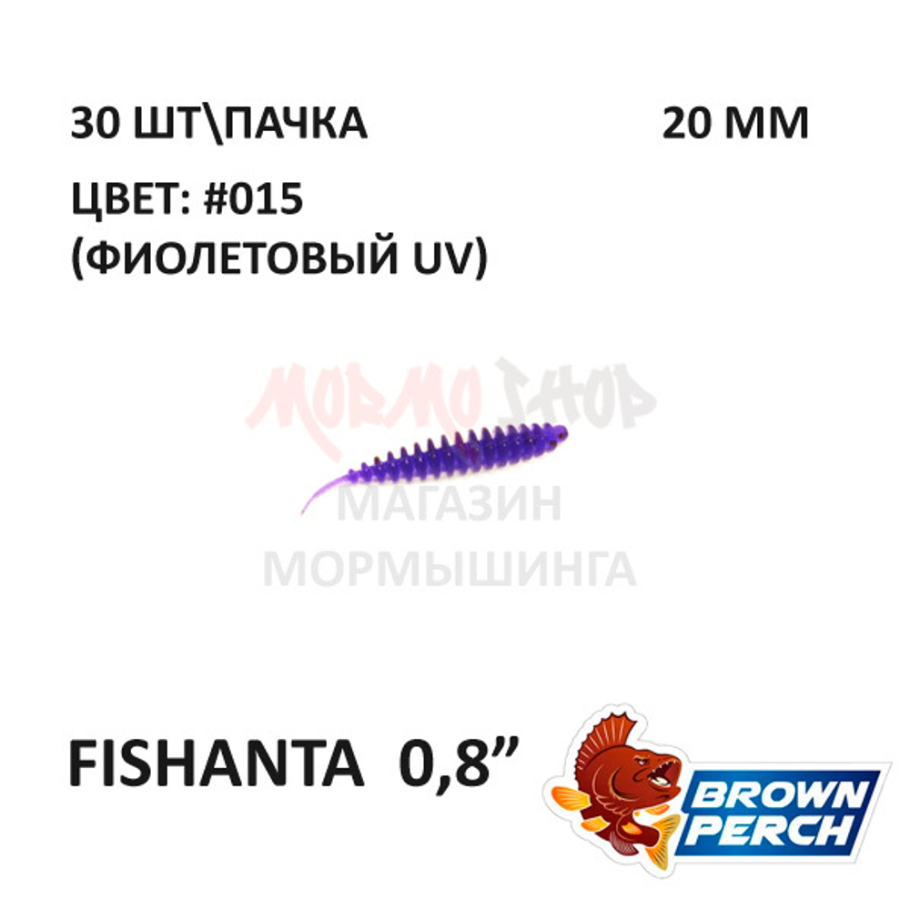 Fishanta 20 мм - приманка Brown Perch (30 шт)