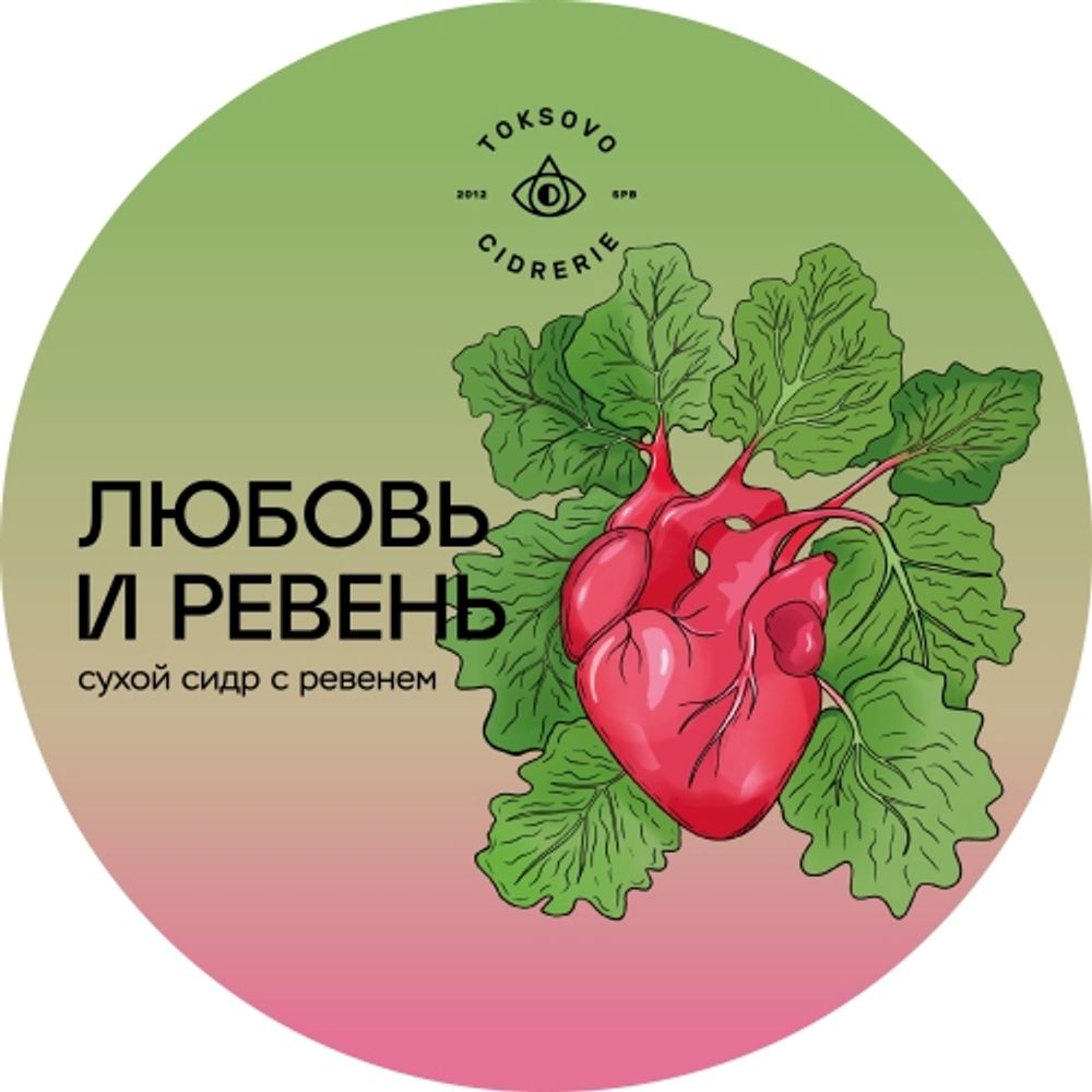 Сидр Токсовская Сидрерия Любовь и Ревень / Toksovo Cidrerie Lyubov I Reven 20л - кег