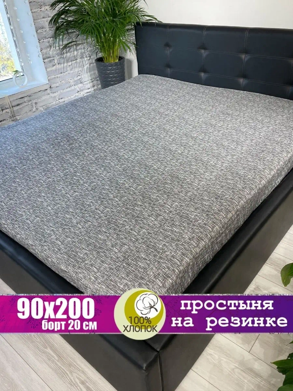 Простыня на резинке 90*200 / Простынь