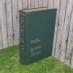 Книга "Война за океан"