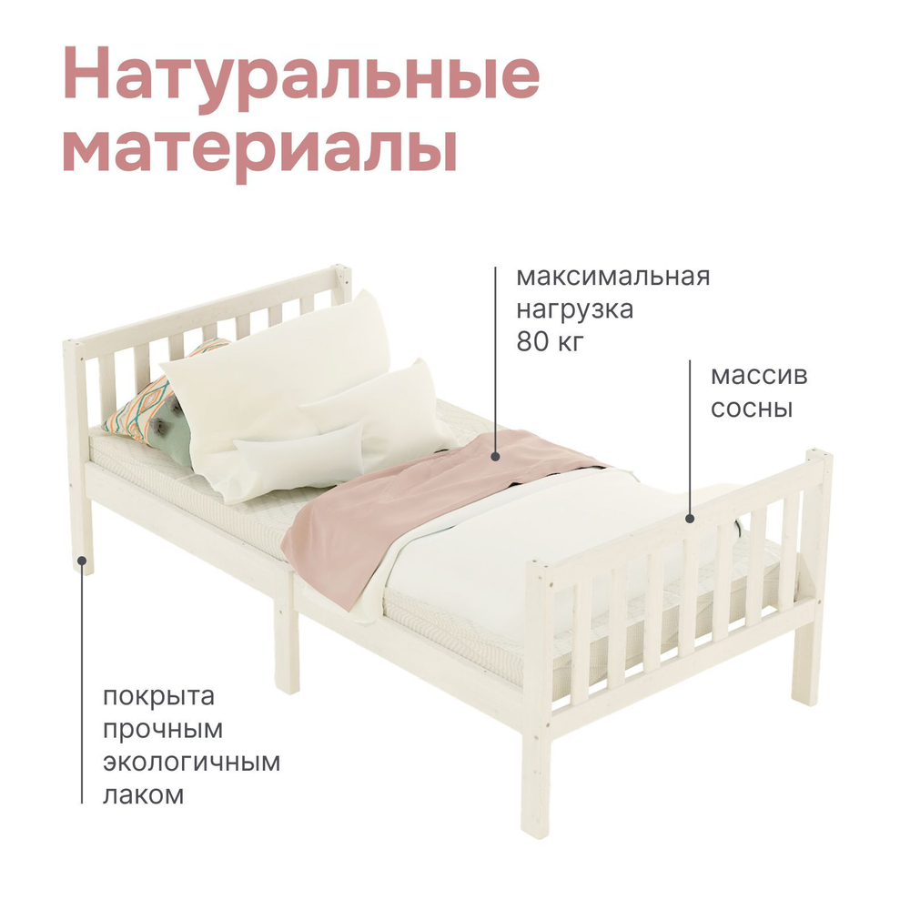 Кровать детская, 160х80, Фиона, односпальная, массива дерева, белый, Dipriz