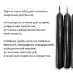 Свечи для чистки дома с бессмертником черные, 18х2 см